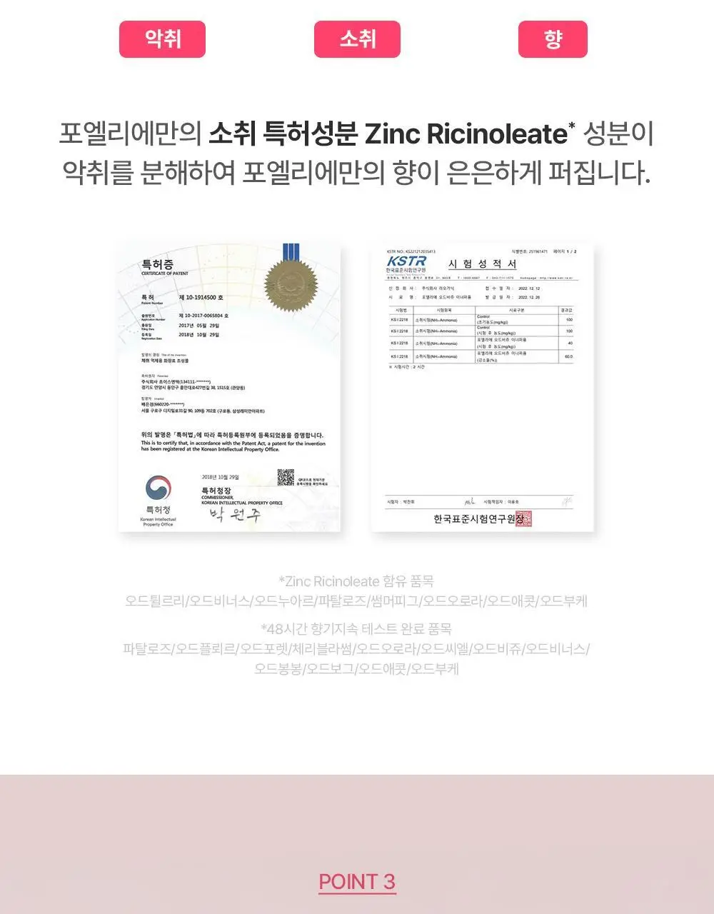 [Y존케어] 포엘리에 페미닌 이너퍼퓸 데일리 멀티 향수 16종 택 1 상세페이지 24